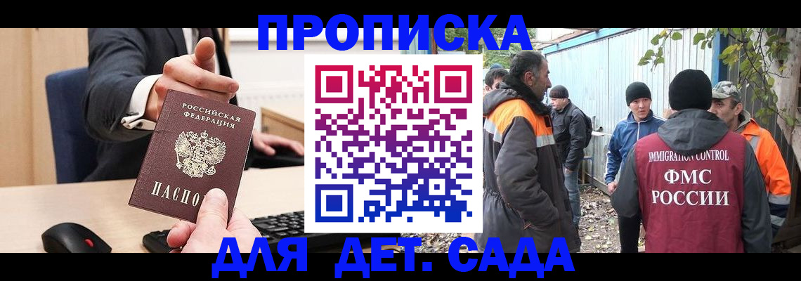 прописка ребенка в Артёме