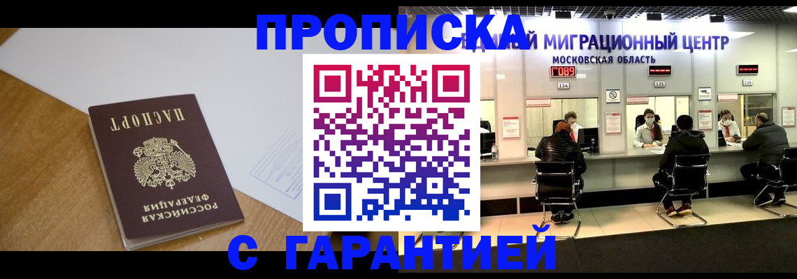 временная регистрация для всех в Артёме