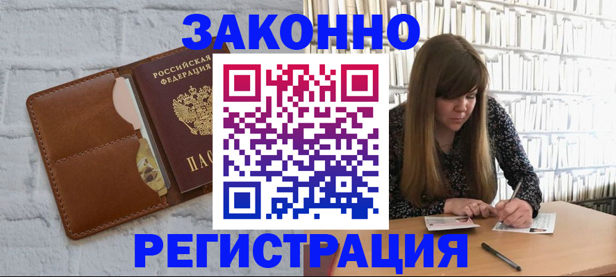 временная регистрация законно в Артёме