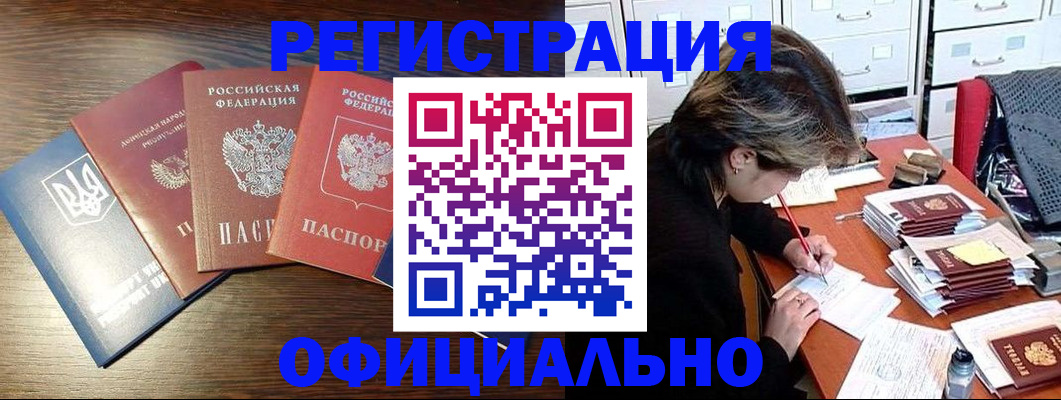 прописка поиск в Артёме